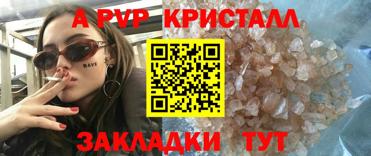 Альфа ПВП кристаллы Кострома