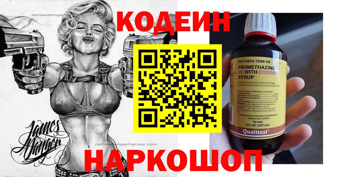 Кодеиновый сироп Lean Purple Drank  Вход с VPN  Кодеиновый сироп Lean Purple Drank  Кострома 