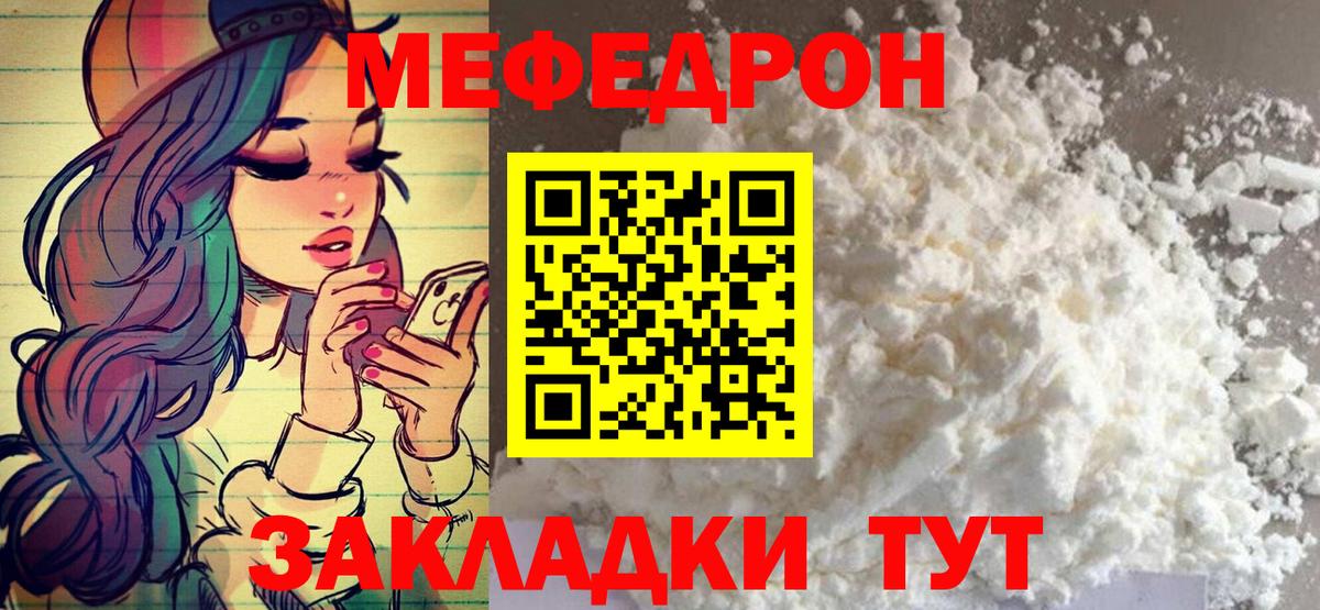 Меф кристаллы  МЕФ  МЯУ-МЯУ  Кострома  МЕФ мука  Вход с VPN 